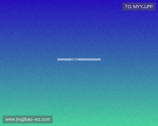 星际娱乐网页版实时更新2026年世界杯比赛直播与赛场精彩瞬间回放